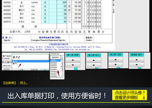 公司商品入庫單出庫單單據(jù)打印系統(tǒng)軟件服務(wù)——高效管理物流單據(jù)的數(shù)字化解決方案